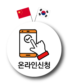 온라인신청 버튼